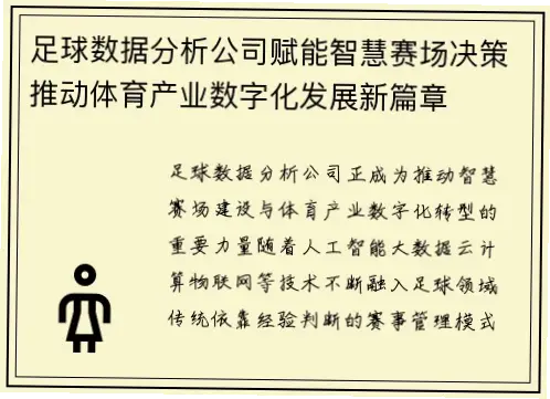 足球 球探｜足球球探如何发现未来之星？